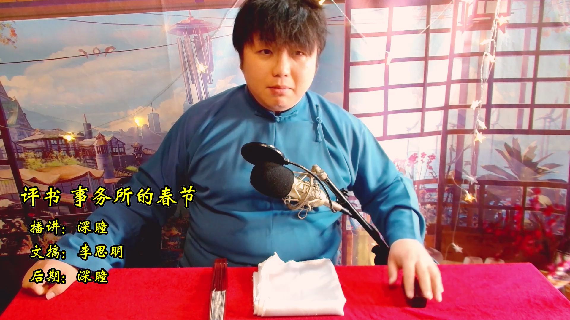 2026评书